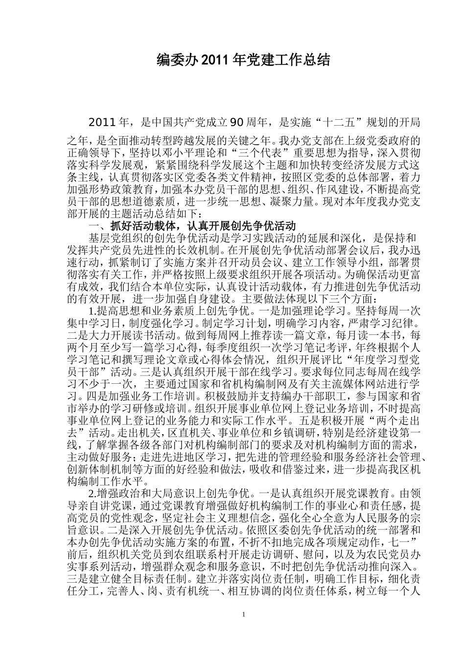 党建工作总结Microsoft-Word-文档_第1页