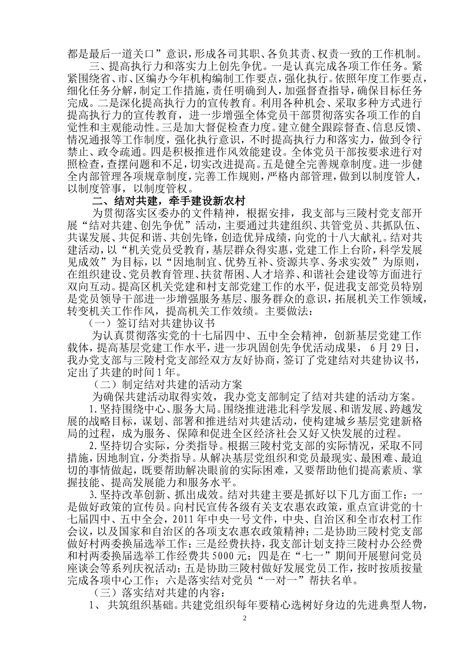 党建工作总结Microsoft-Word-文档_第2页