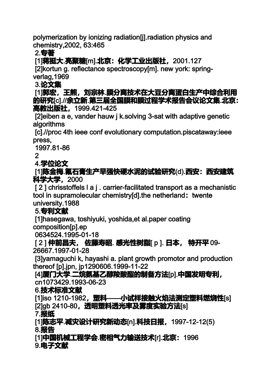 公报的参考文献格式_第3页