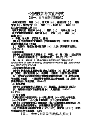 公报的参考文献格式
