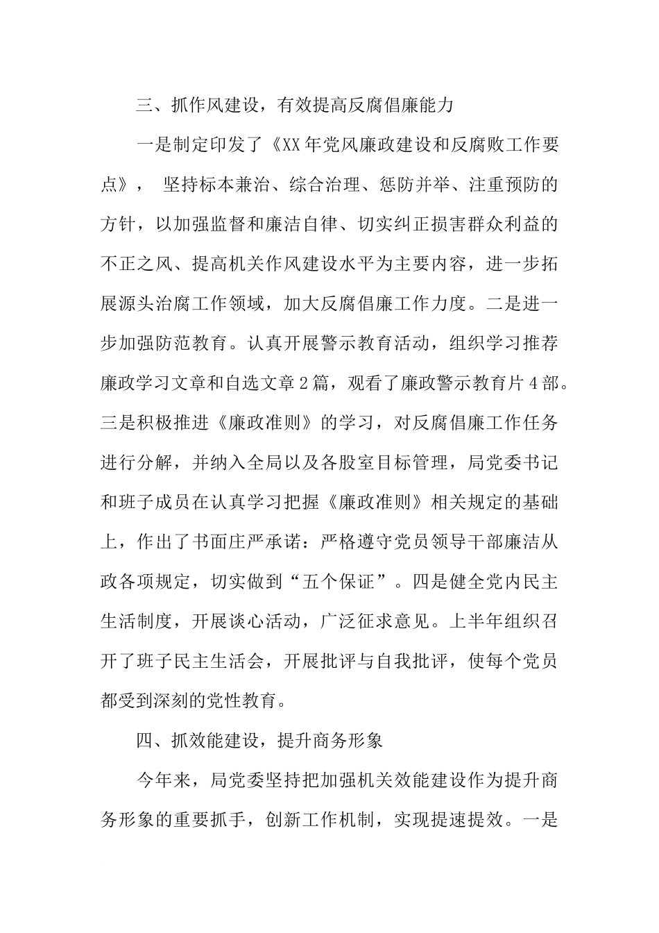党建工作总结报告示范_第3页
