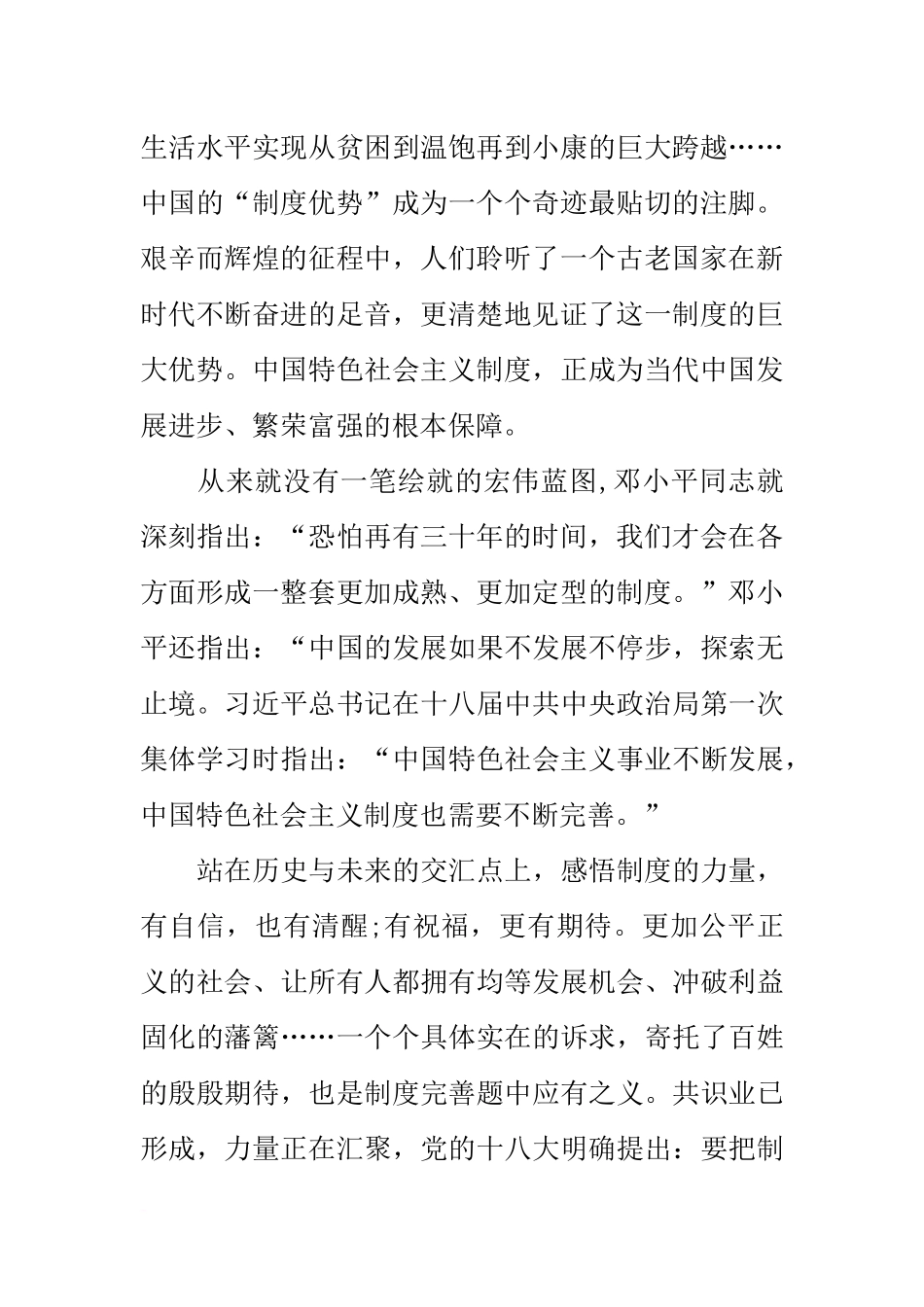 党员十八届五中全会精神学习总结8篇_第2页