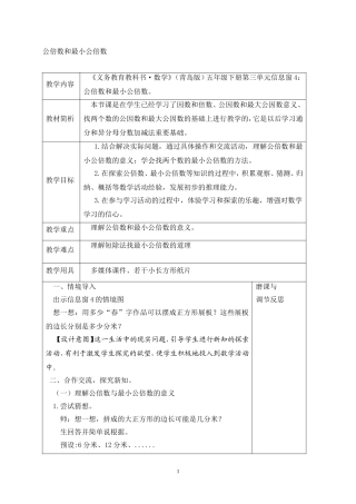 公倍数和最小公倍数教案