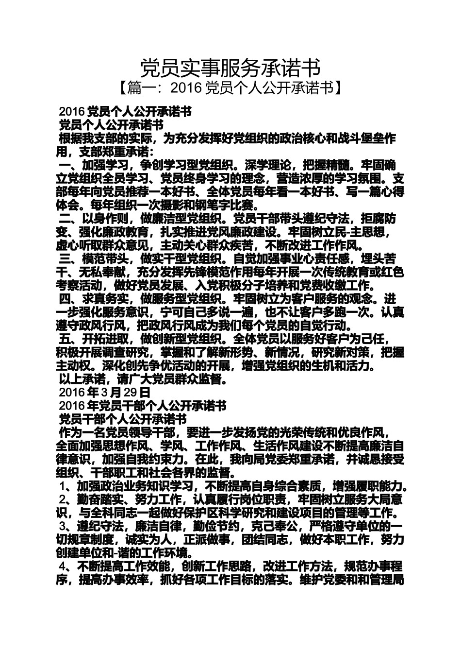 党员实事服务承诺书_第1页