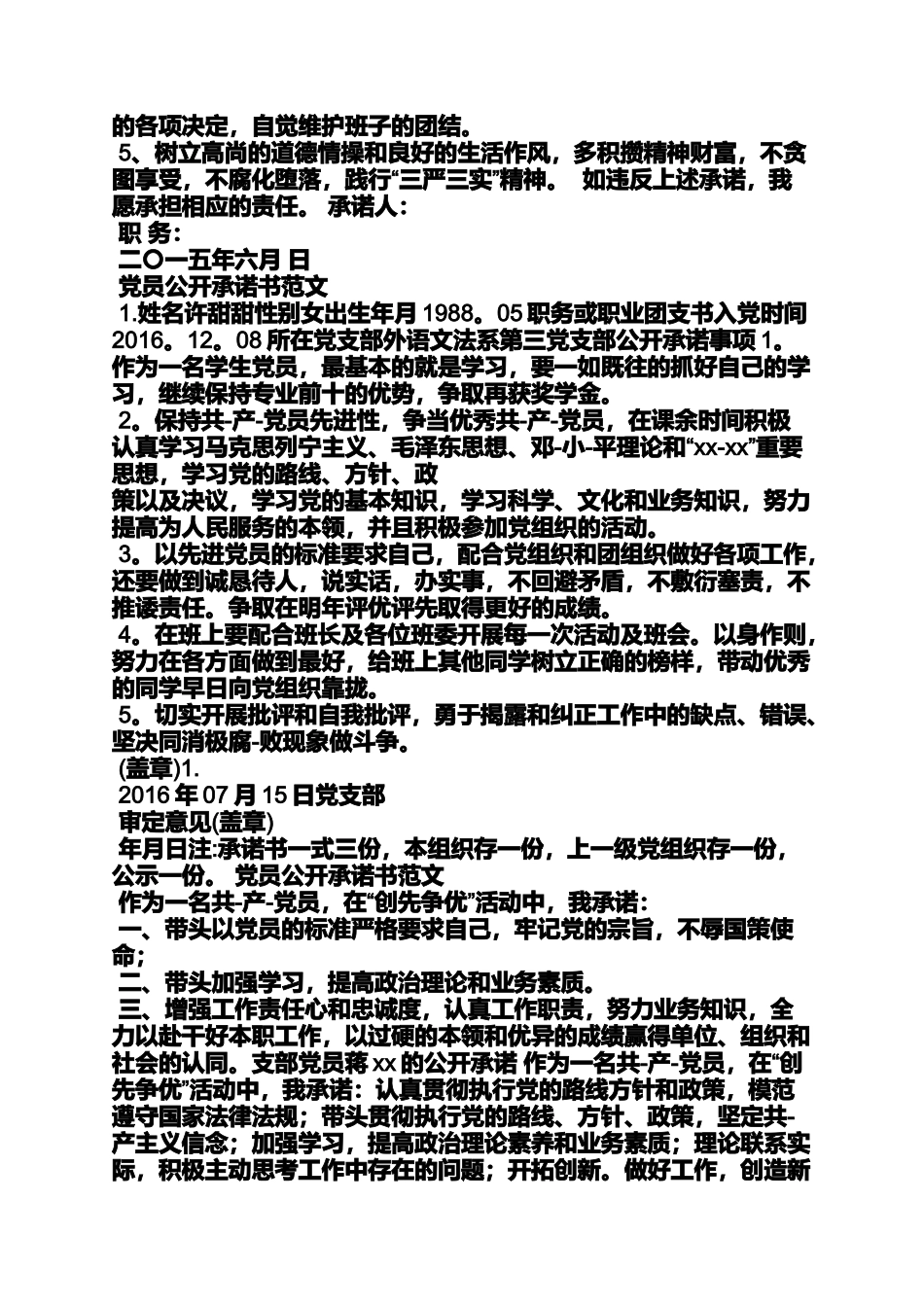 党员实事服务承诺书_第2页