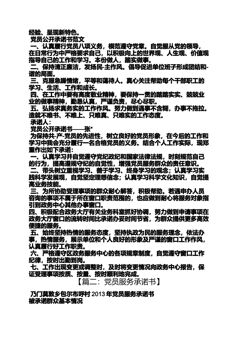 党员实事服务承诺书_第3页