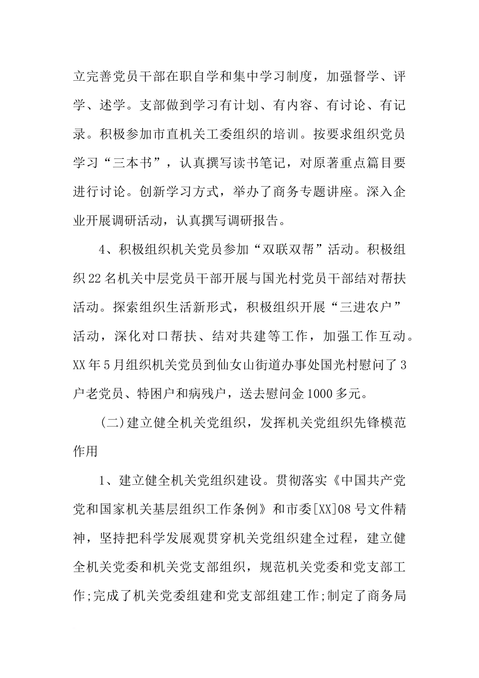 党建工作总结模板_第3页