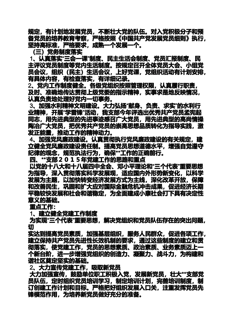 党建工作总结群众路线_第2页