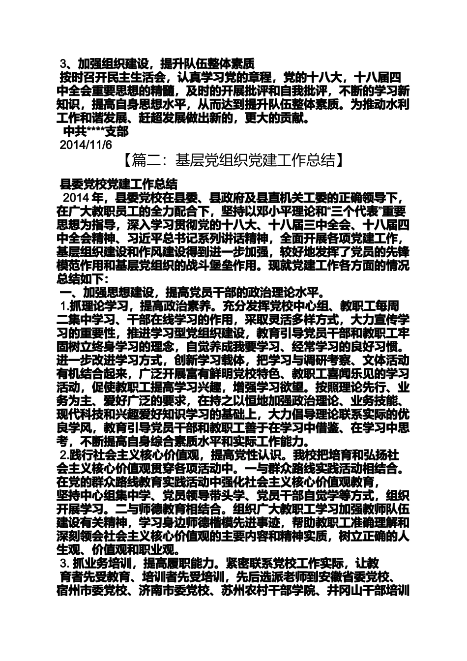 党建工作总结群众路线_第3页