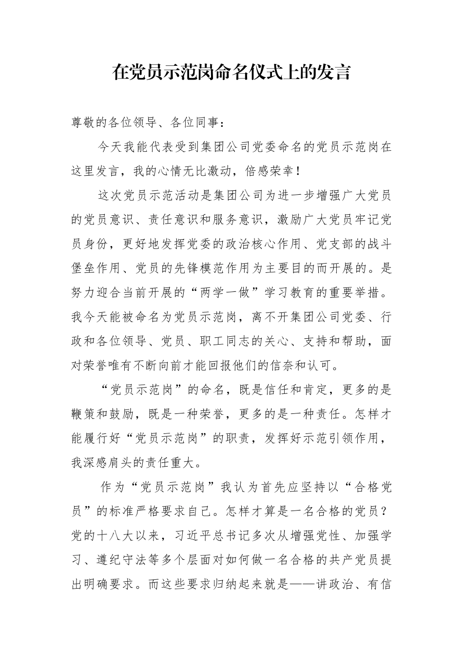 党员示范岗发言稿_第1页