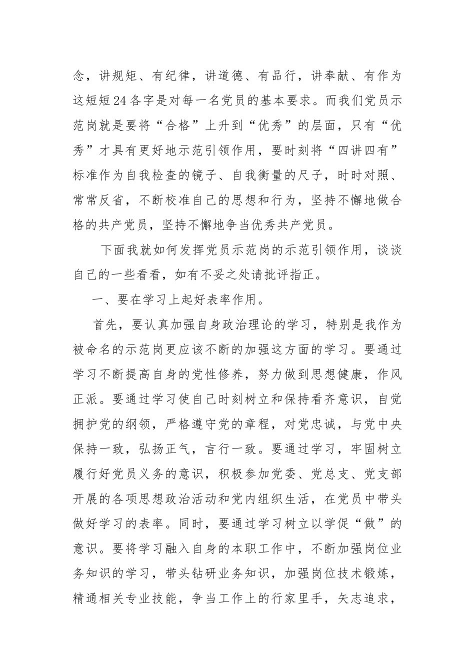 党员示范岗发言稿_第2页