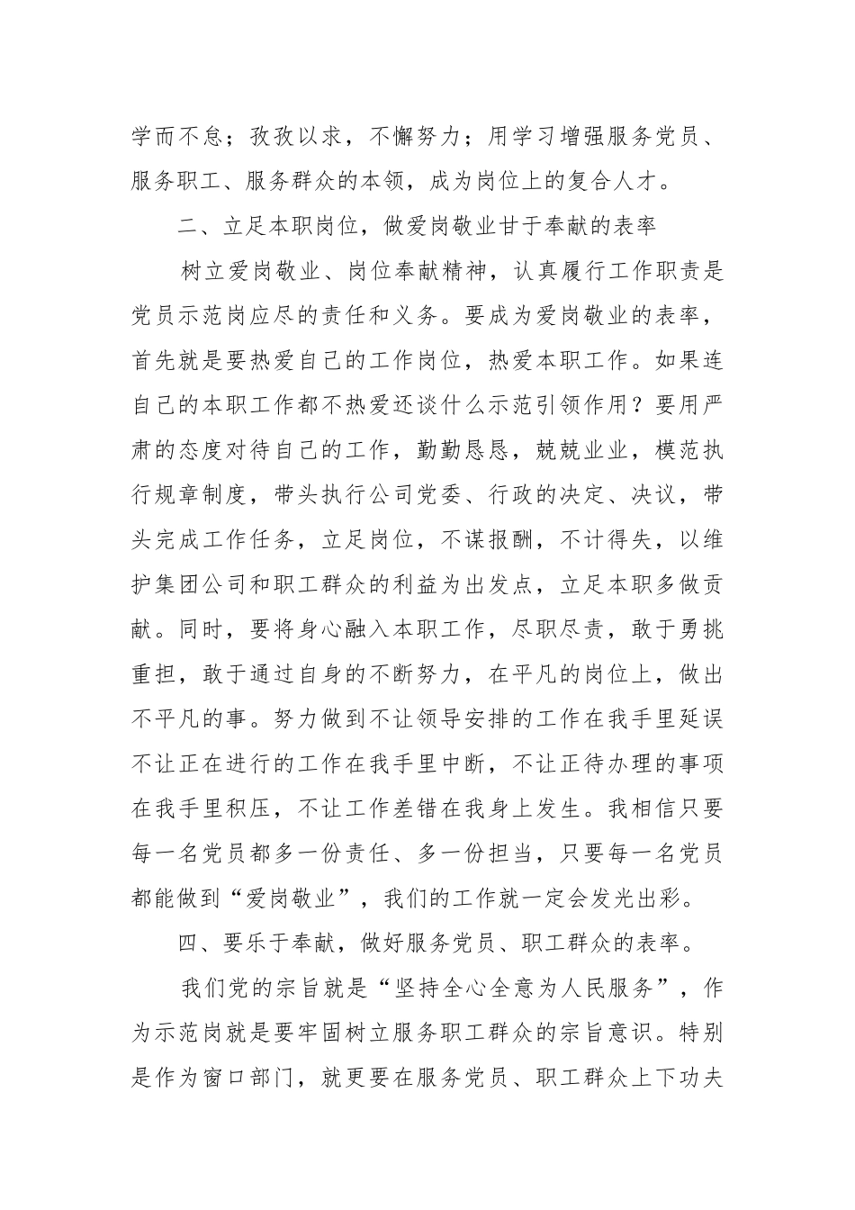 党员示范岗发言稿_第3页