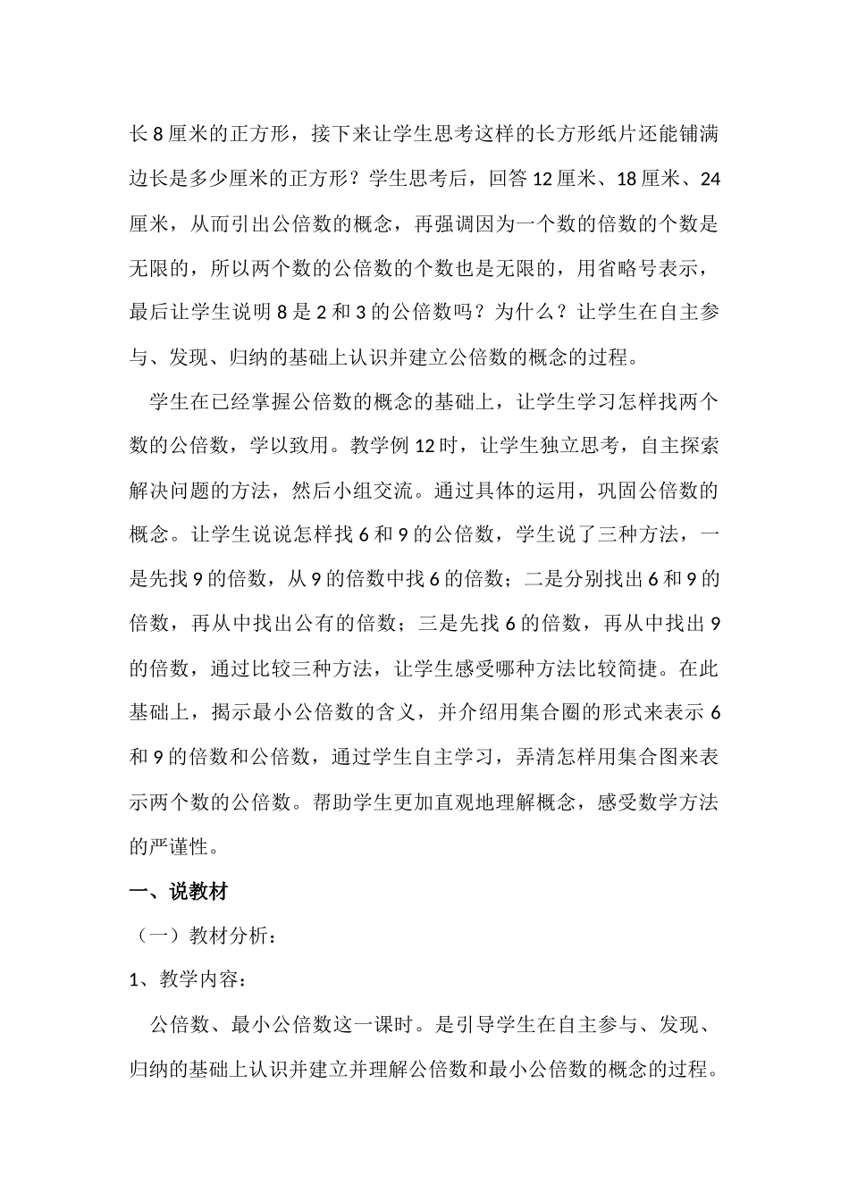 公倍数和最小公倍数说课稿_第2页