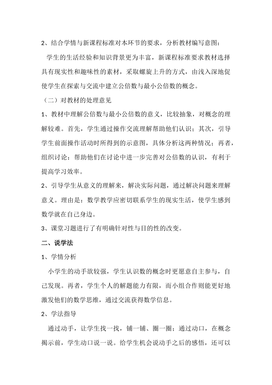 公倍数和最小公倍数说课稿_第3页