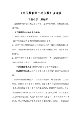公倍数和最小公倍数说课稿