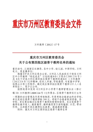 公布第四批区级骨干教师[1]