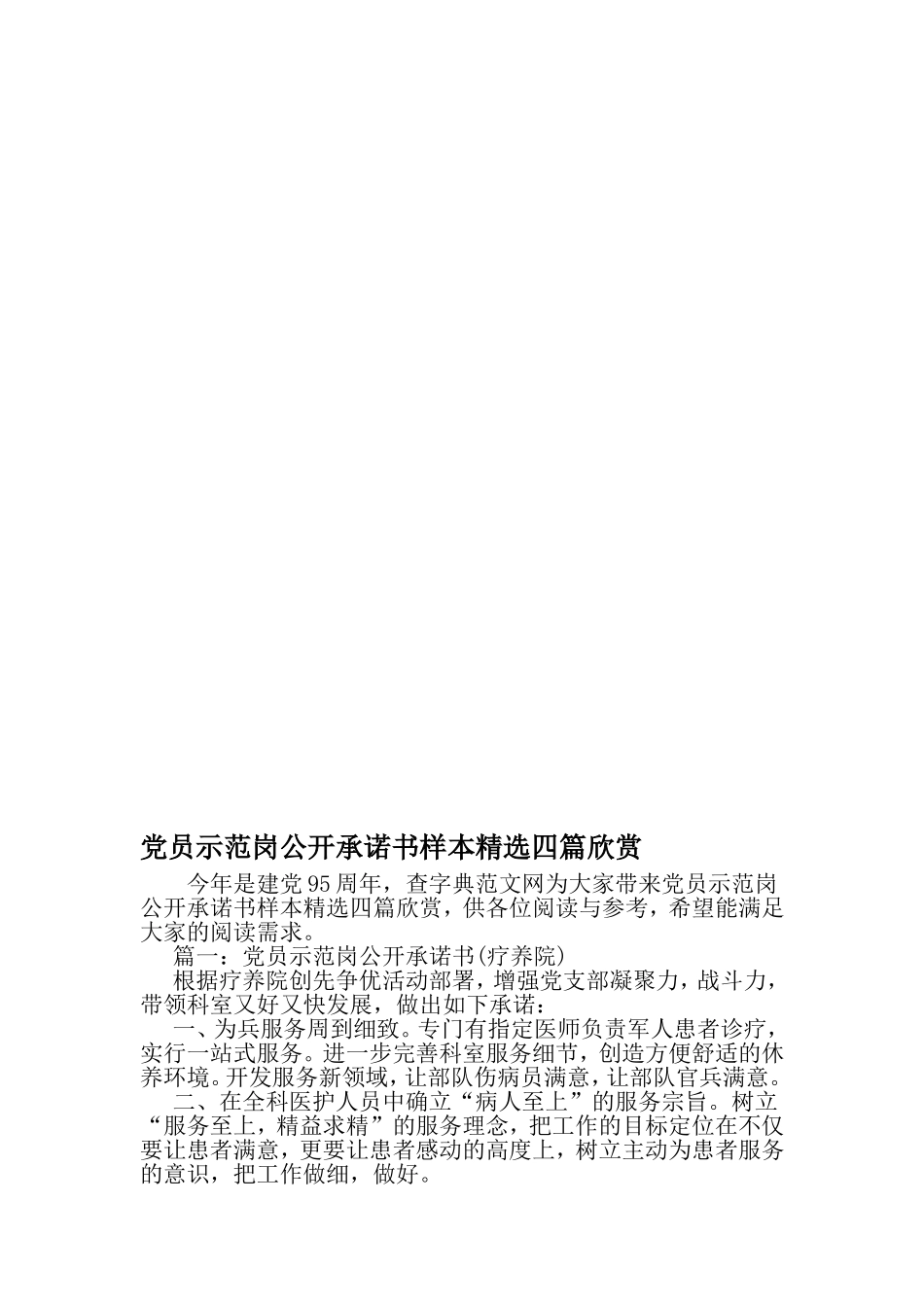 党员示范岗公开承诺书样本精选四篇欣赏-2019年精选文档_第1页