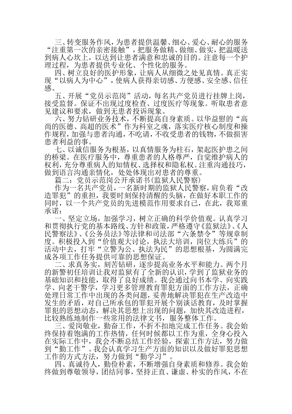 党员示范岗公开承诺书样本精选四篇欣赏-2019年精选文档_第2页