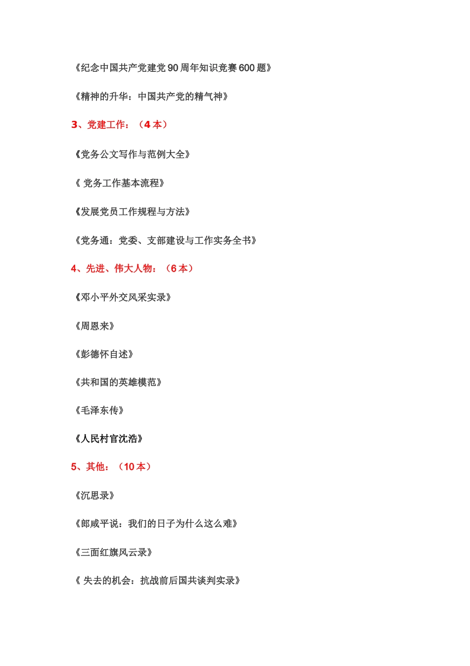 党建购买书籍(拟定)_第2页