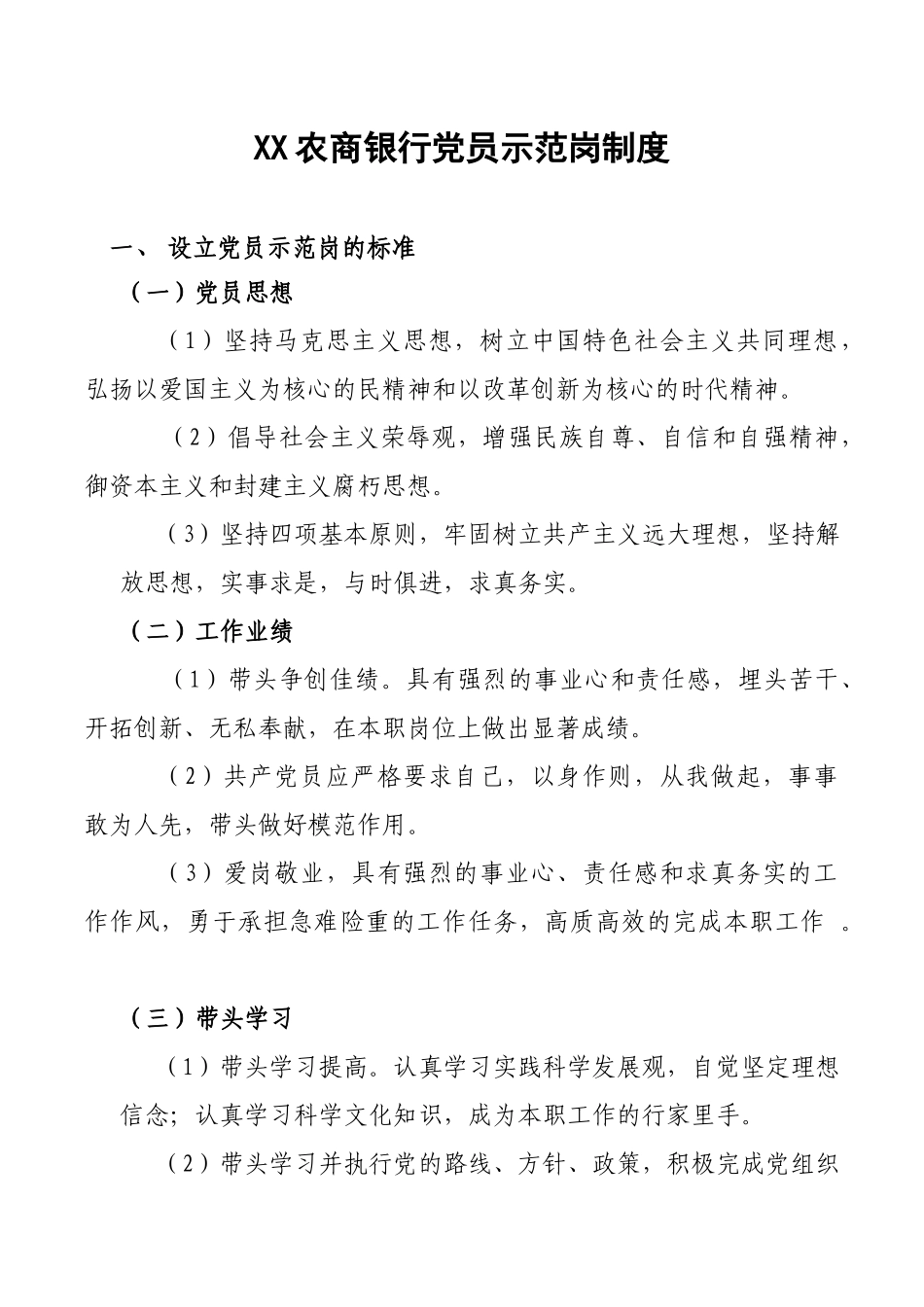 党员示范岗管理制度3_第1页