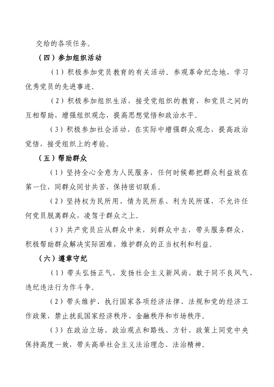 党员示范岗管理制度3_第2页