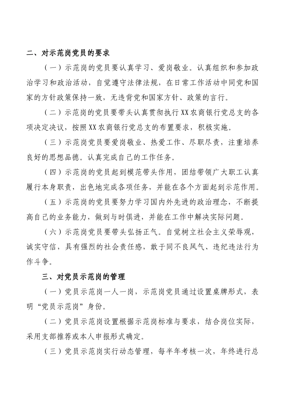 党员示范岗管理制度3_第3页