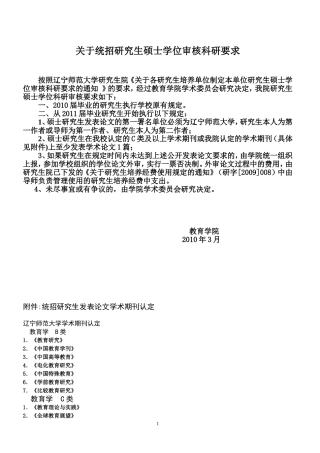 公布定教育学院教育类专业主要期刊103