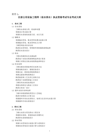 公布注册公用设备工程师执业资格考试专业考试大纲