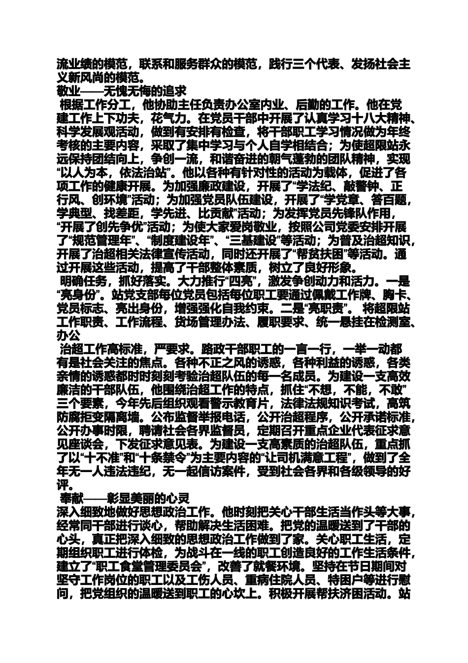 党员示范岗事迹材料_第2页