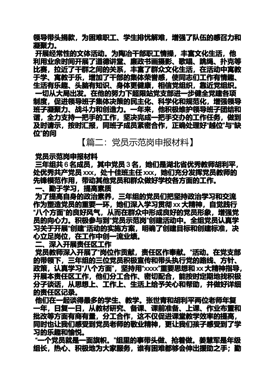 党员示范岗事迹材料_第3页