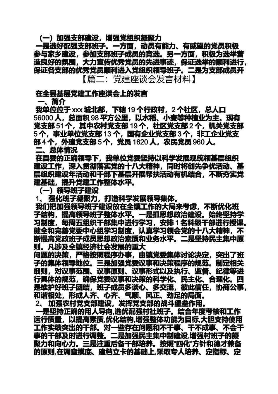 党建会议发言材料_第3页