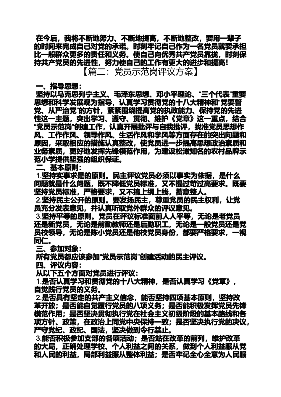 党员示范岗自我评价_第2页