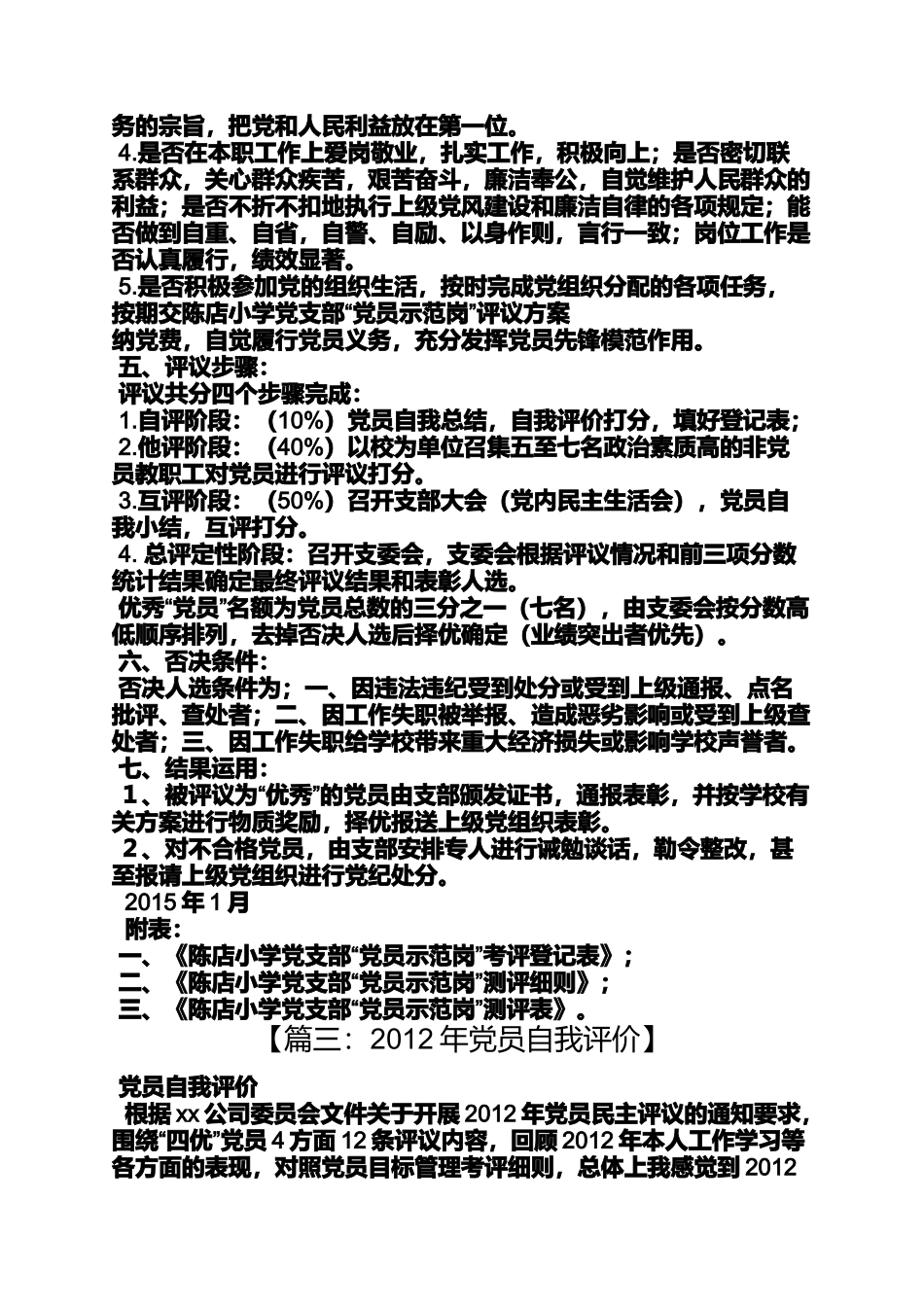 党员示范岗自我评价_第3页