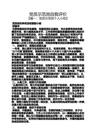 党员示范岗自我评价