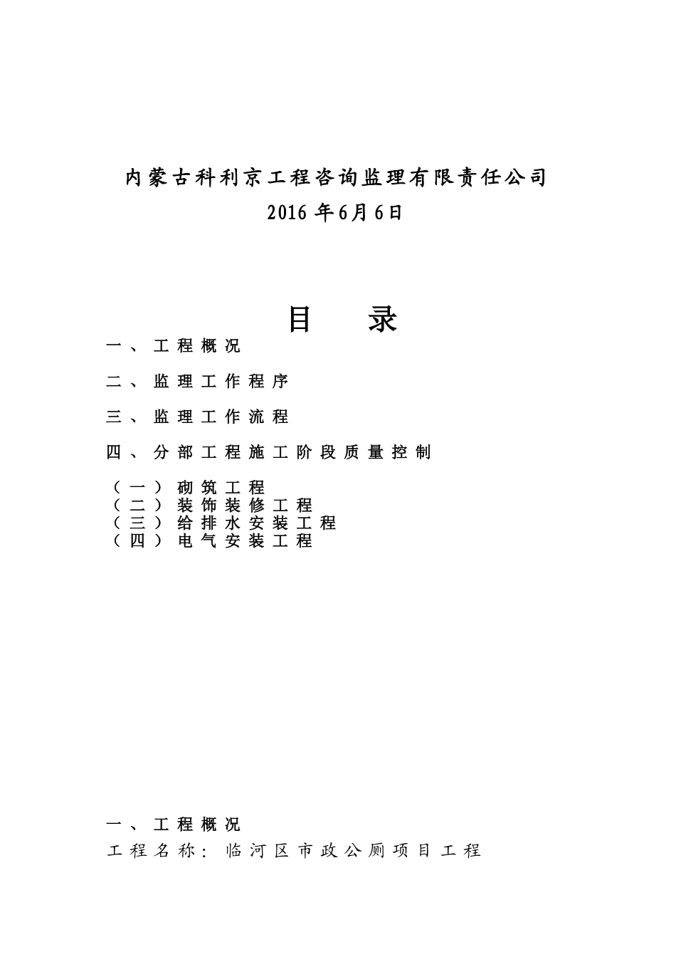 公厕改造工程监理细则_第2页