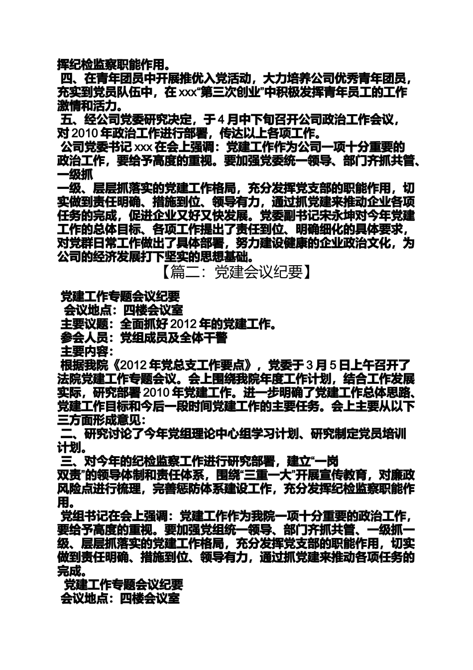 党建会议纪要_第2页
