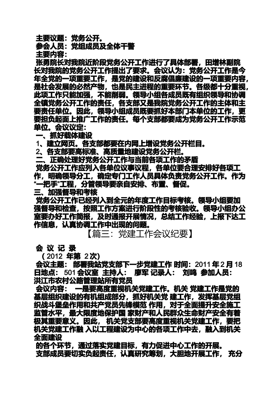 党建会议纪要_第3页