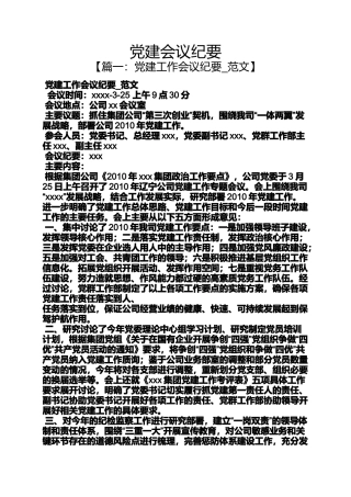 党建会议纪要
