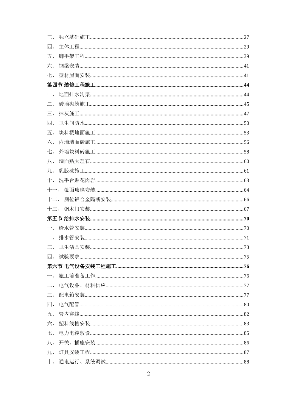 公厕改造工程施工方案_第2页