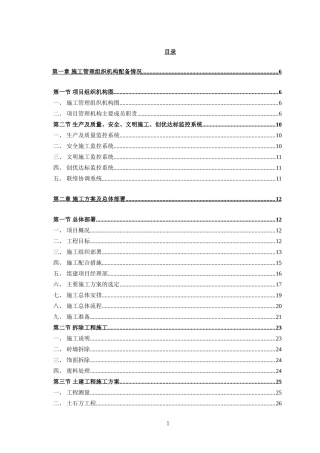 公厕改造工程施工方案