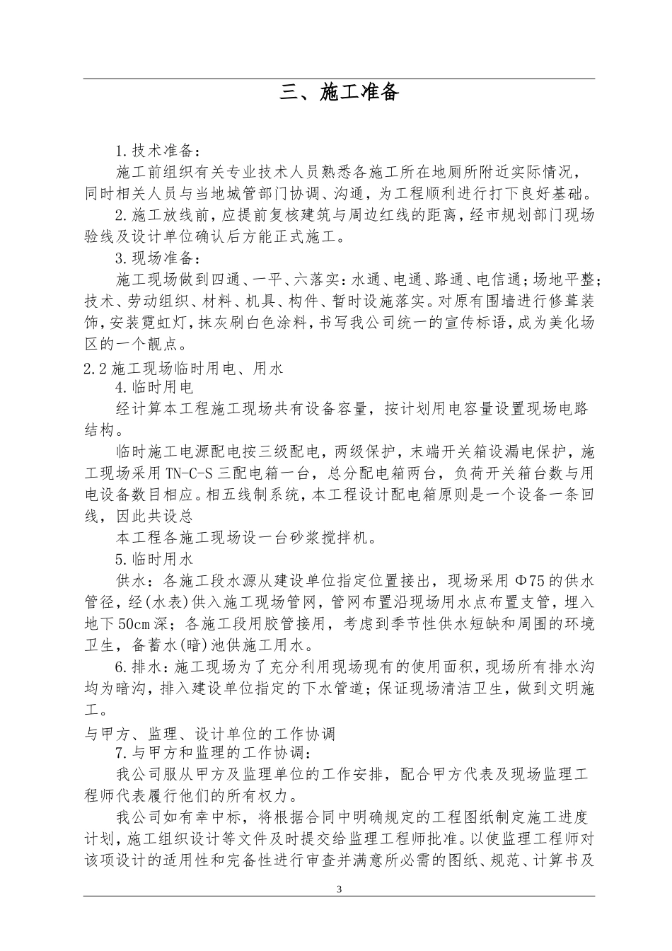公厕改造施工组织设计_第3页