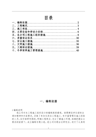 公厕改造施工组织设计
