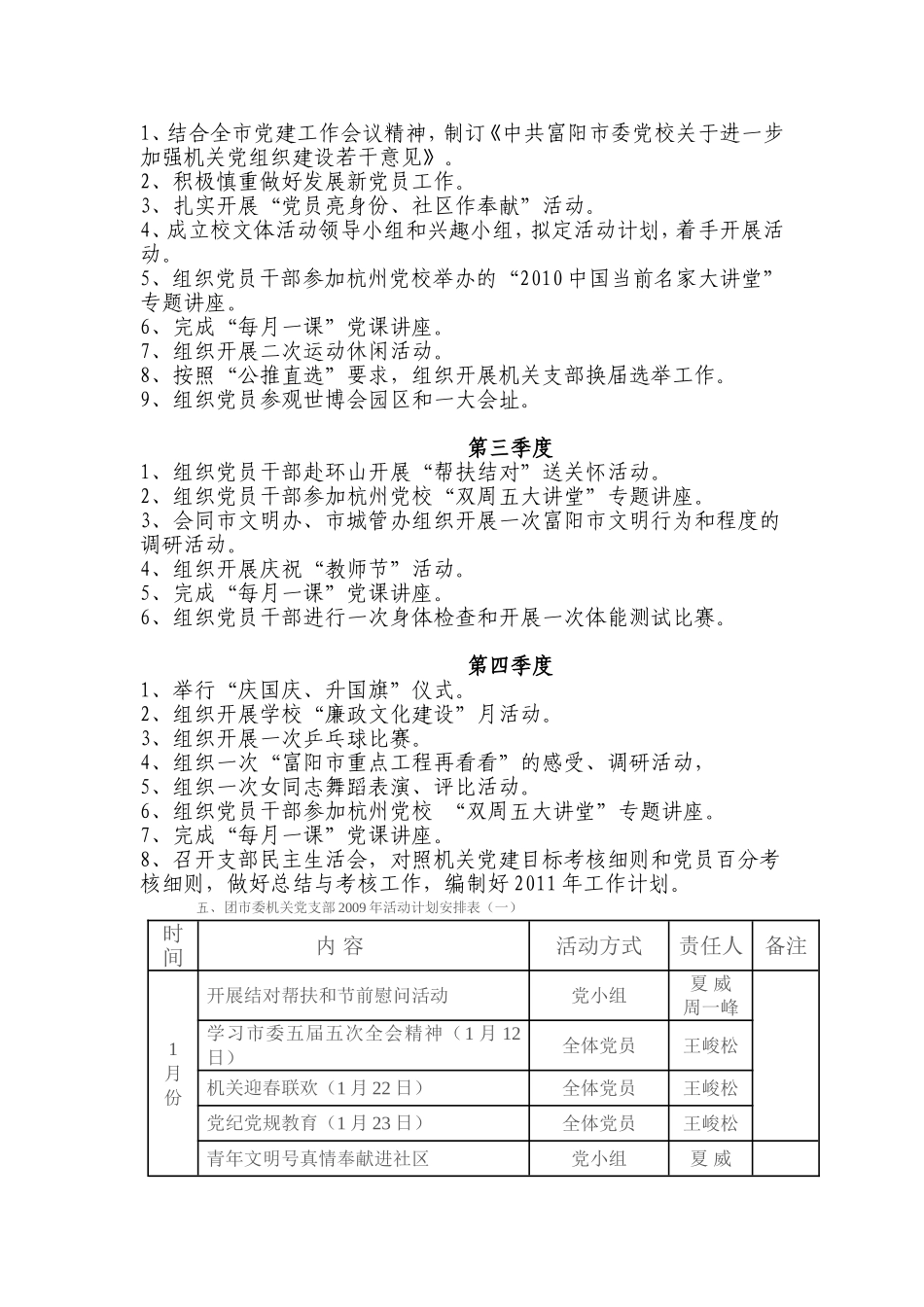 党建活动计划安排_第3页