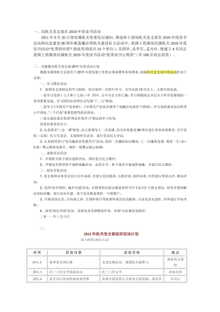 党建活动计划安排