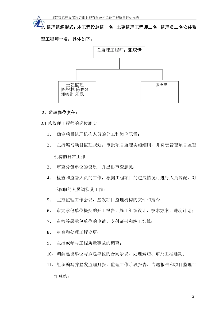 公厕工程竣工评估报告_第2页