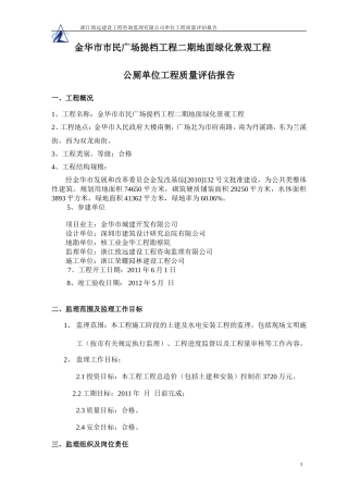 公厕工程竣工评估报告