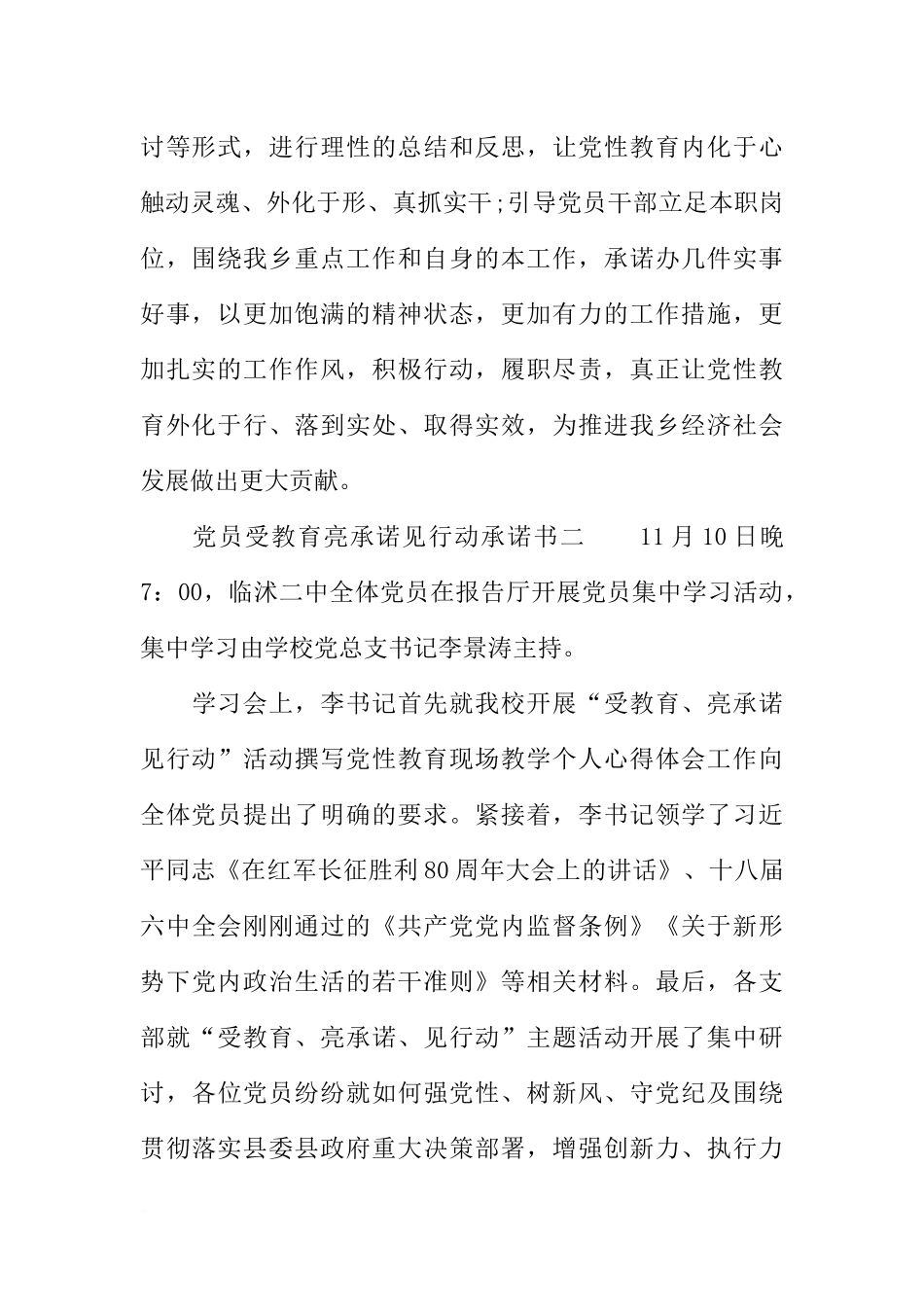 党员受教育亮承诺见行动承诺书_第2页