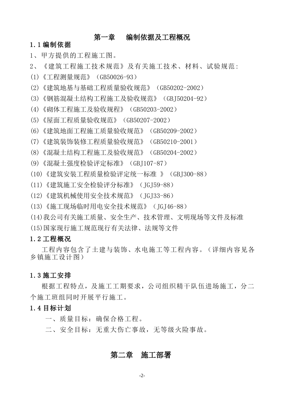 公厕工程施工组织设计[范文]_第3页