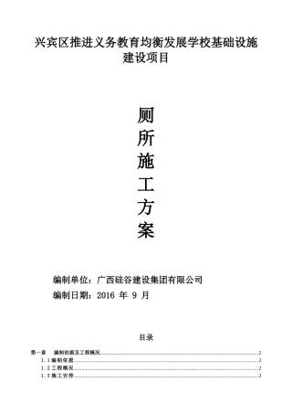 公厕工程施工组织设计[范文]