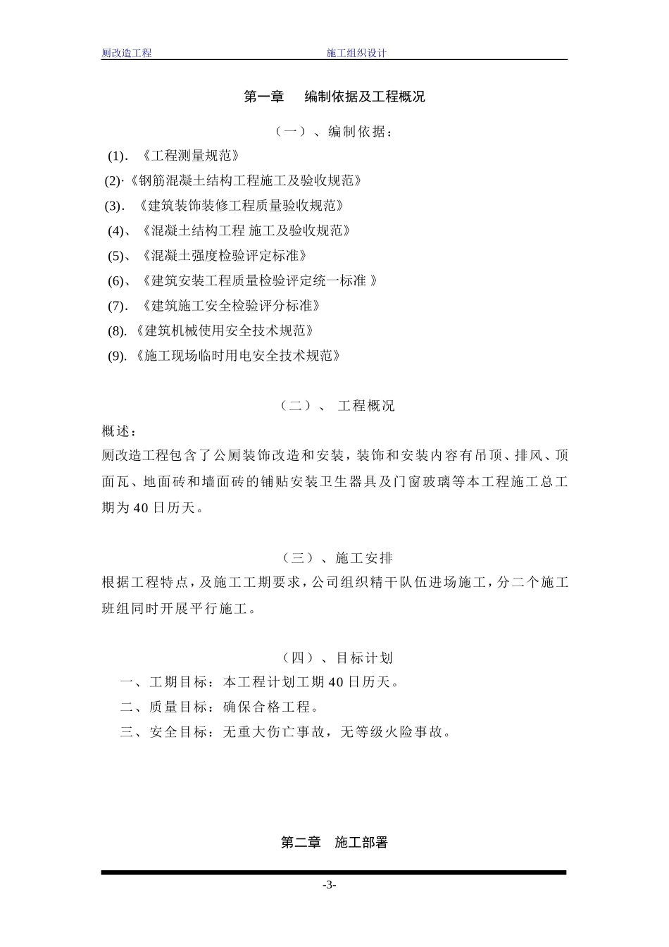 公厕工程施工组织设计1_第3页